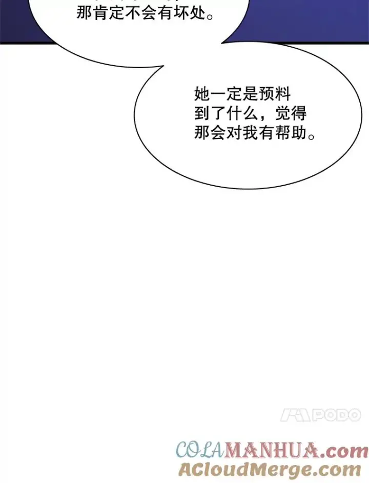 漫画《新手关卡太难了》115.萎靡不振第77张图
