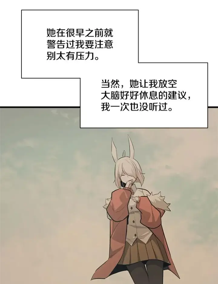 漫画《新手关卡太难了》115.萎靡不振第78张图