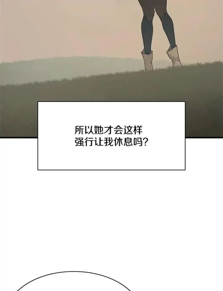 漫画《新手关卡太难了》115.萎靡不振第79张图