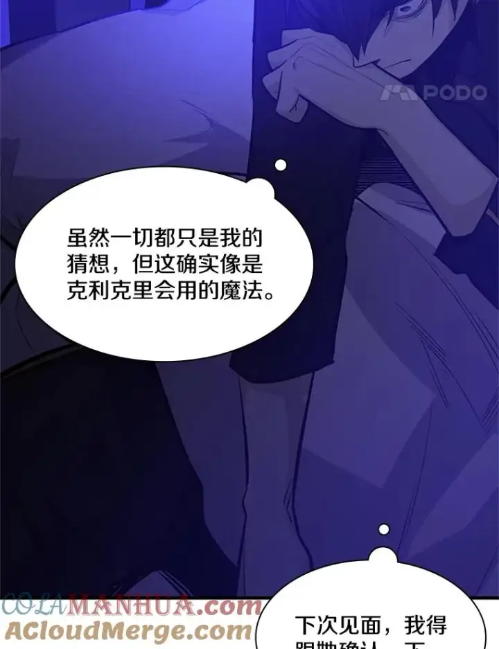 漫画《新手关卡太难了》115.萎靡不振第81张图