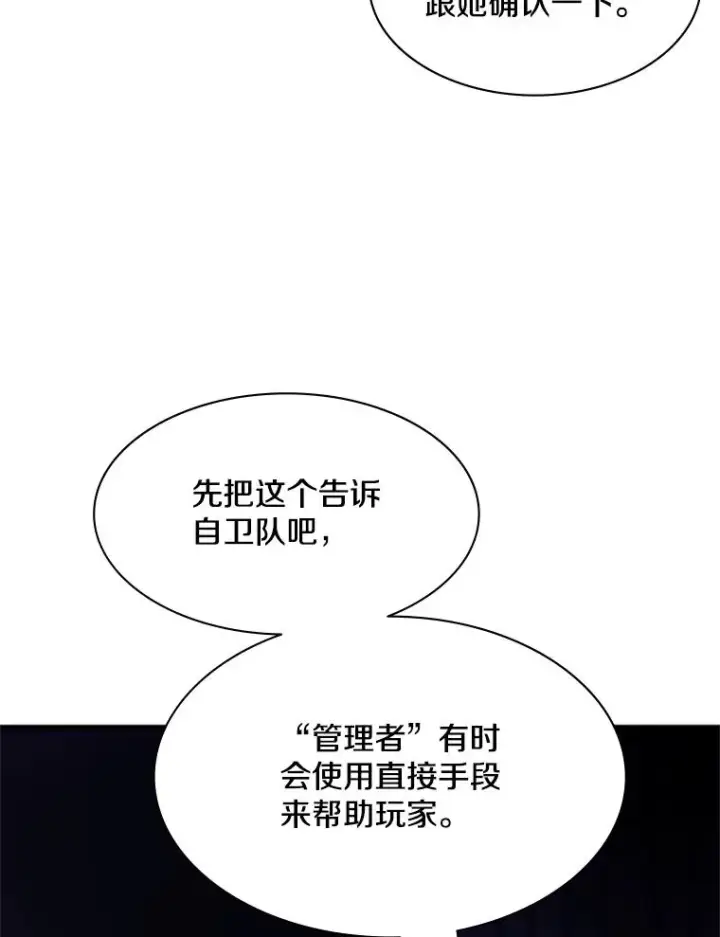 漫画《新手关卡太难了》115.萎靡不振第82张图