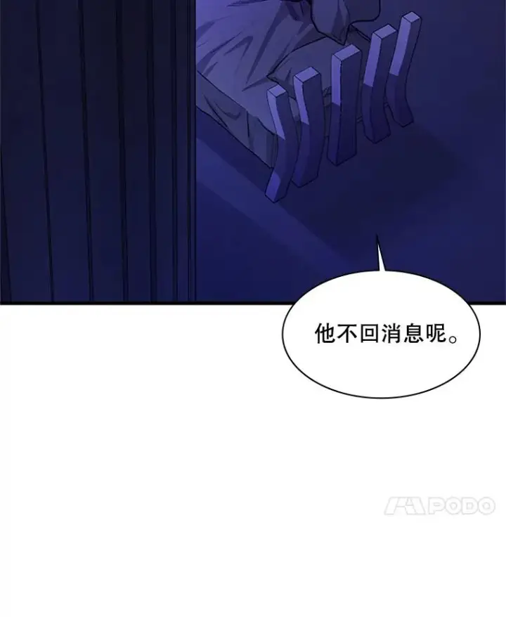 漫画《新手关卡太难了》115.萎靡不振第87张图