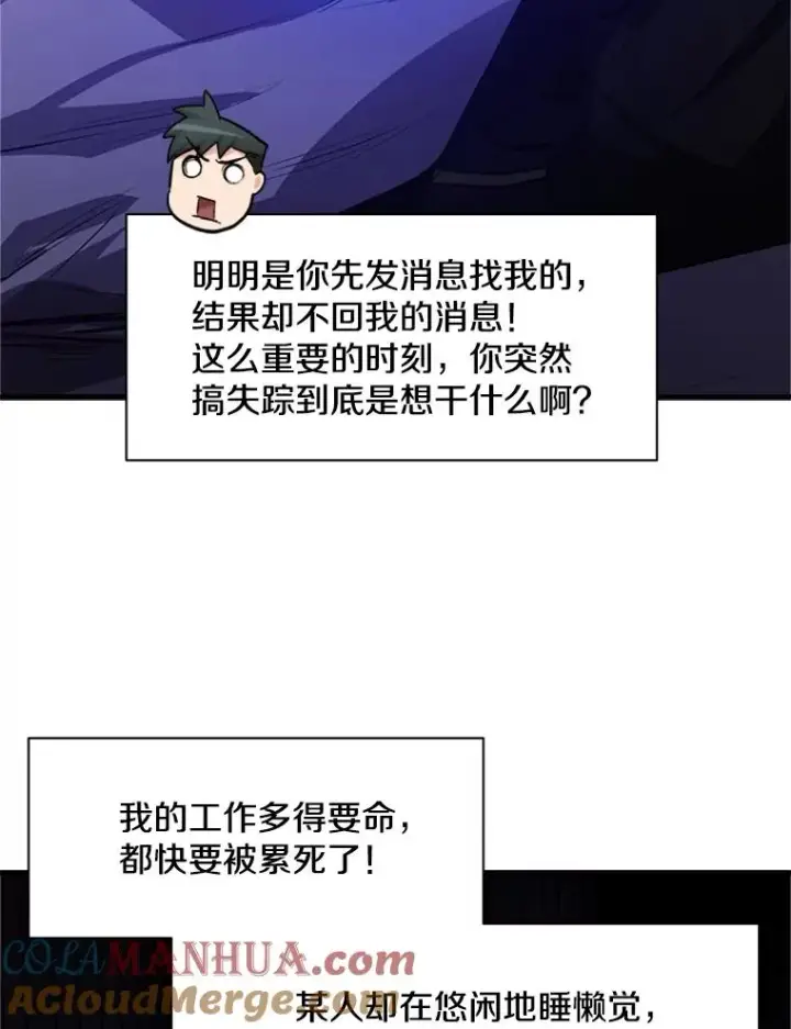 漫画《新手关卡太难了》115.萎靡不振第97张图