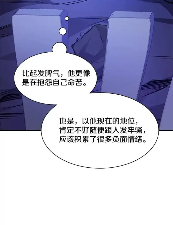 漫画《新手关卡太难了》115.萎靡不振第99张图