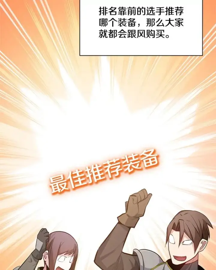 漫画《新手关卡太难了》116.大幕拉开第107张图