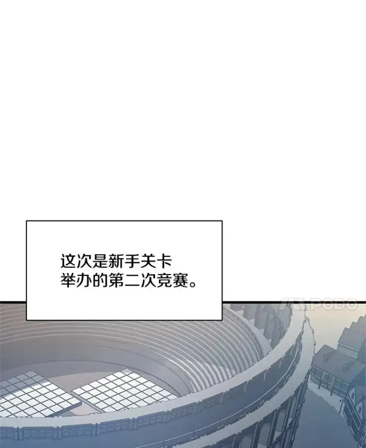 漫画《新手关卡太难了》116.大幕拉开第11张图