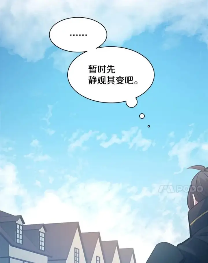 漫画《新手关卡太难了》116.大幕拉开第115张图