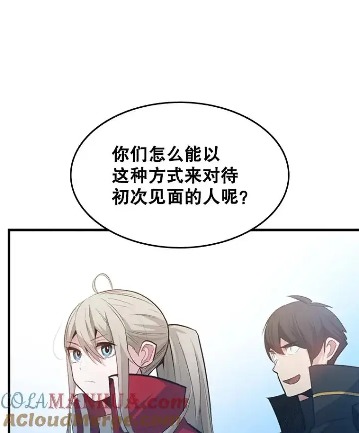 漫画《新手关卡太难了》116.大幕拉开第121张图
