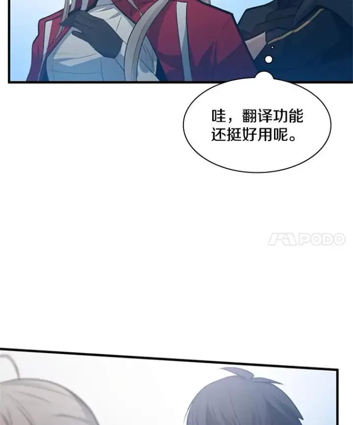 漫画《新手关卡太难了》116.大幕拉开第122张图