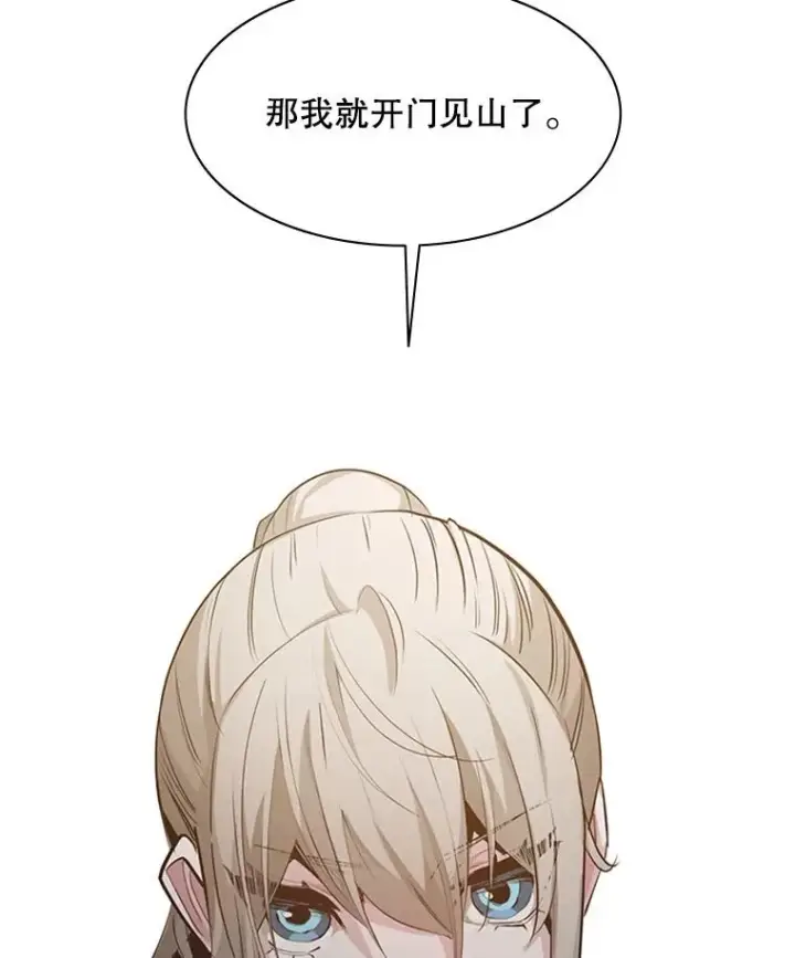 漫画《新手关卡太难了》116.大幕拉开第124张图