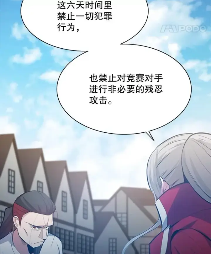 漫画《新手关卡太难了》116.大幕拉开第126张图