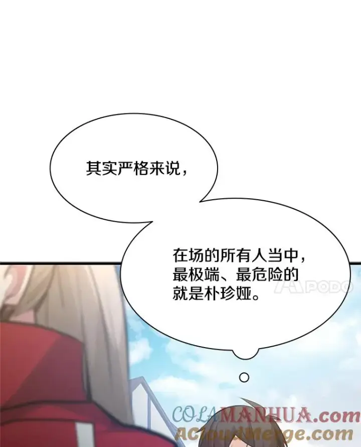 漫画《新手关卡太难了》116.大幕拉开第129张图