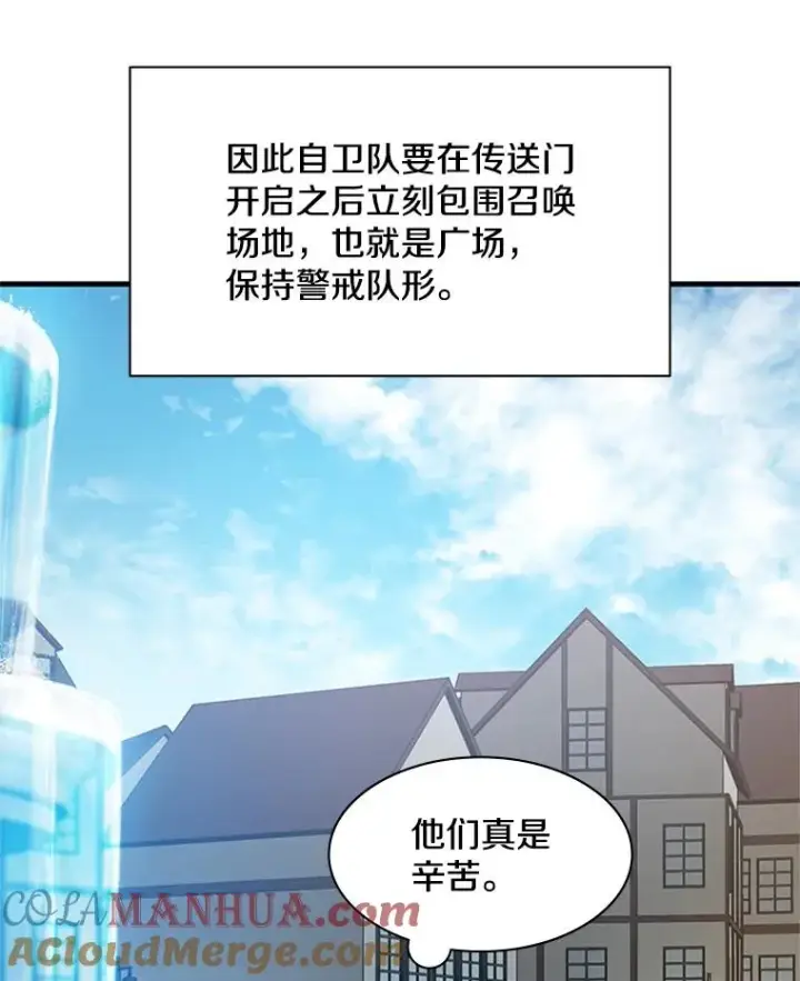 漫画《新手关卡太难了》116.大幕拉开第13张图