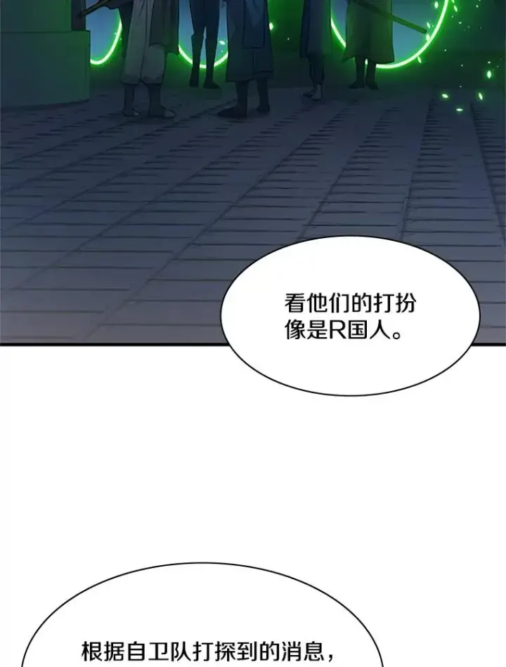 漫画《新手关卡太难了》116.大幕拉开第28张图