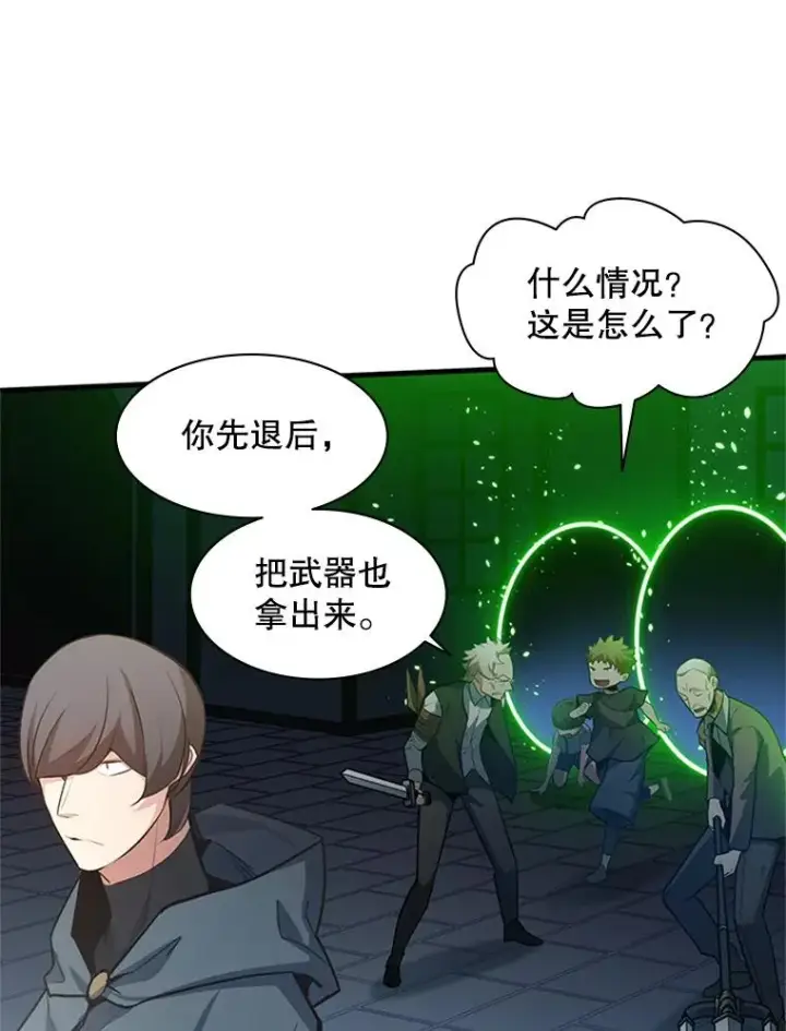 漫画《新手关卡太难了》116.大幕拉开第44张图