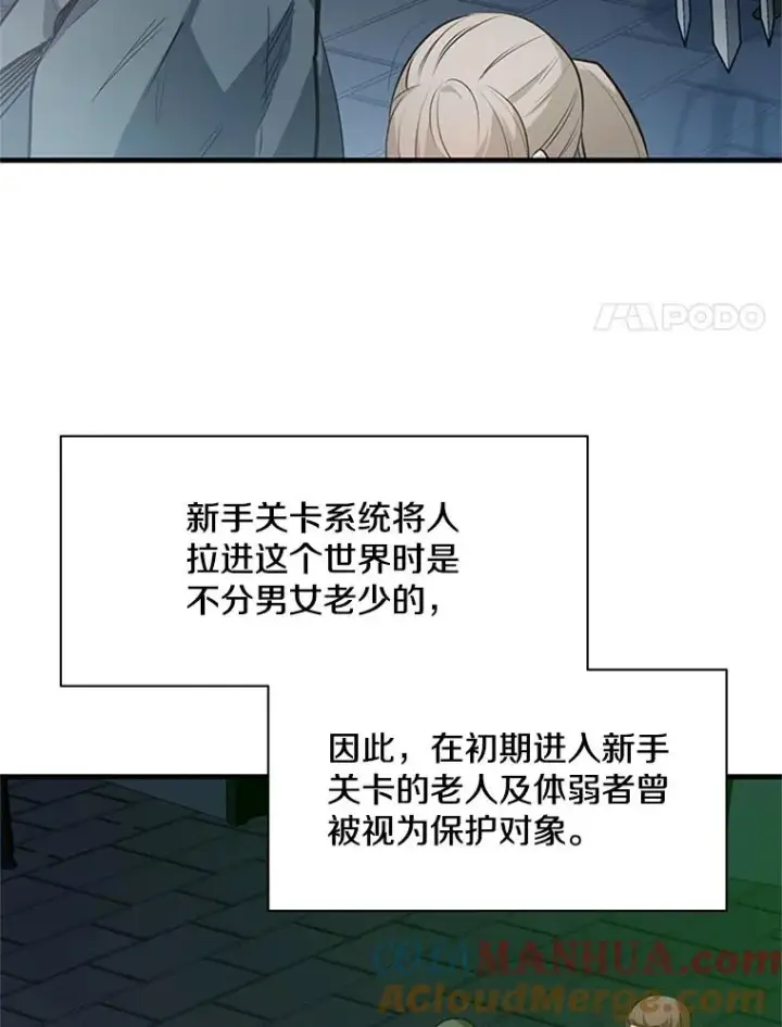漫画《新手关卡太难了》116.大幕拉开第45张图