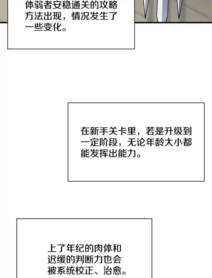 漫画《新手关卡太难了》116.大幕拉开第47张图