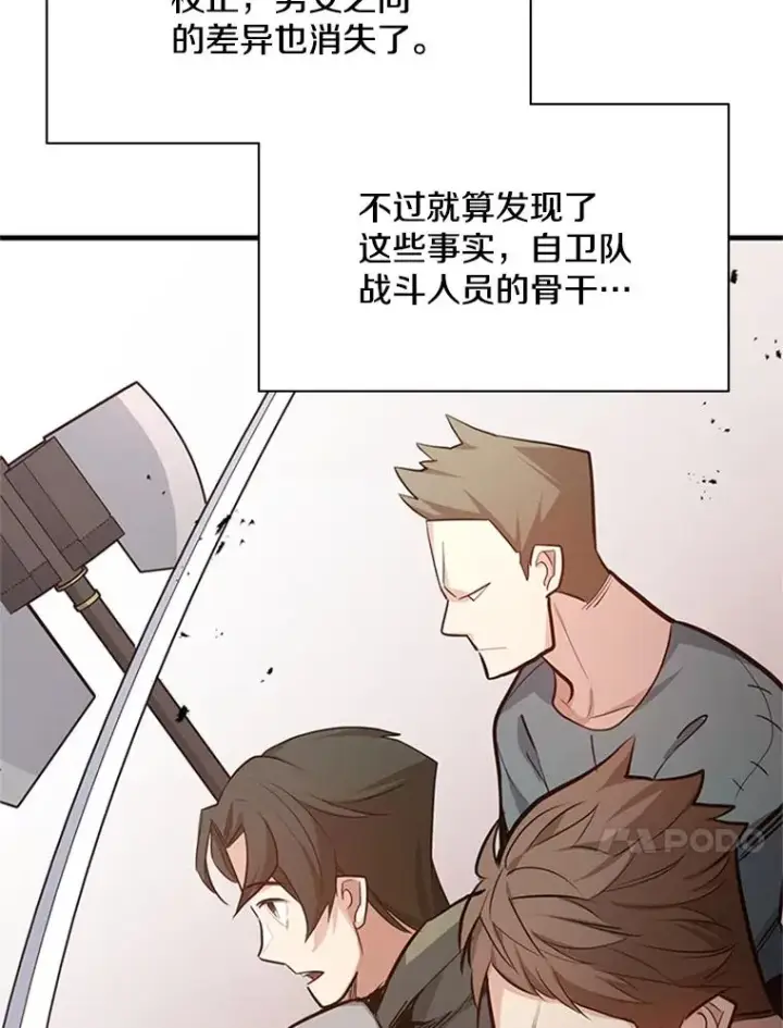 漫画《新手关卡太难了》116.大幕拉开第51张图