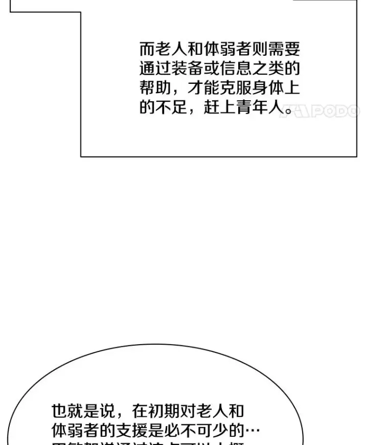 漫画《新手关卡太难了》116.大幕拉开第55张图