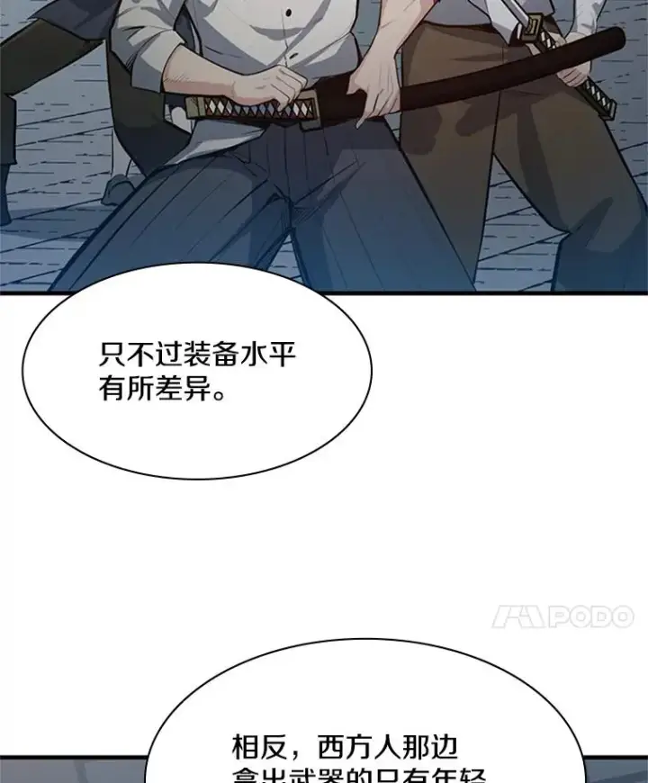 漫画《新手关卡太难了》116.大幕拉开第58张图