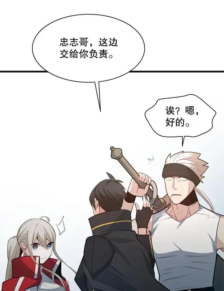 漫画《新手关卡太难了》116.大幕拉开第80张图