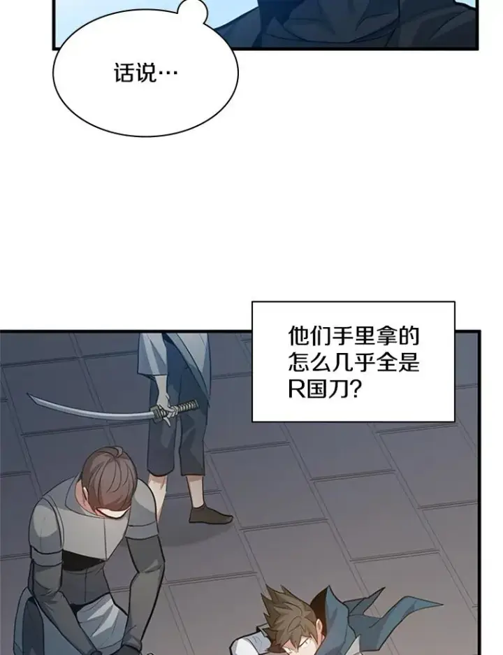 漫画《新手关卡太难了》116.大幕拉开第94张图