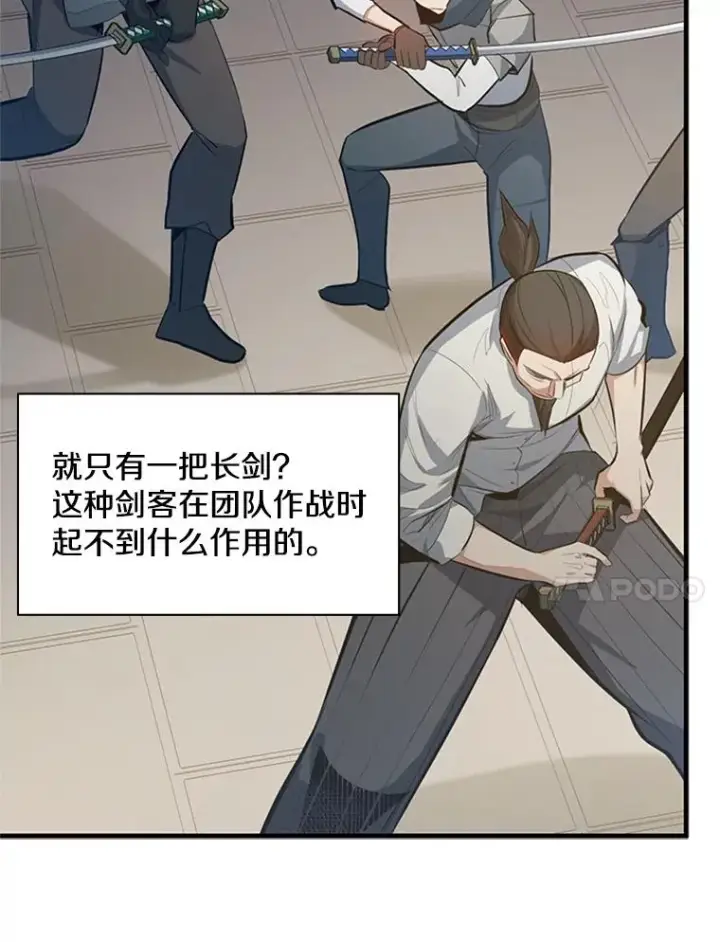 漫画《新手关卡太难了》116.大幕拉开第95张图