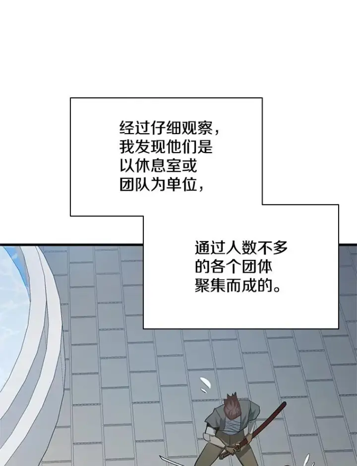 漫画《新手关卡太难了》116.大幕拉开第96张图