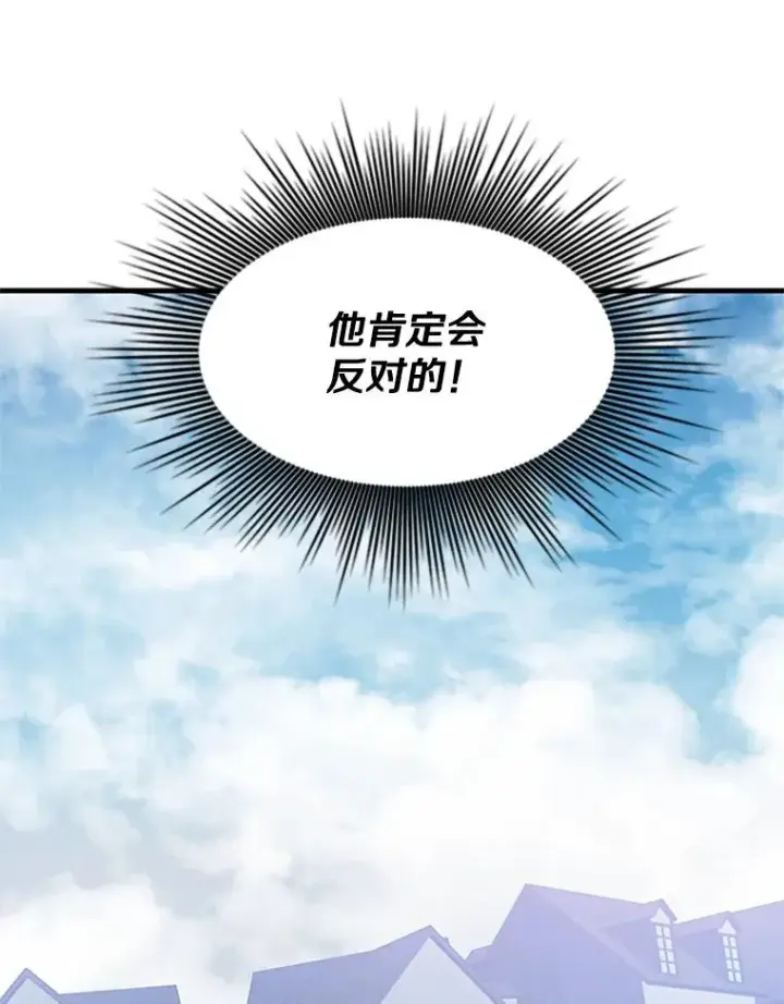 漫画《新手关卡太难了》117.协商第10张图