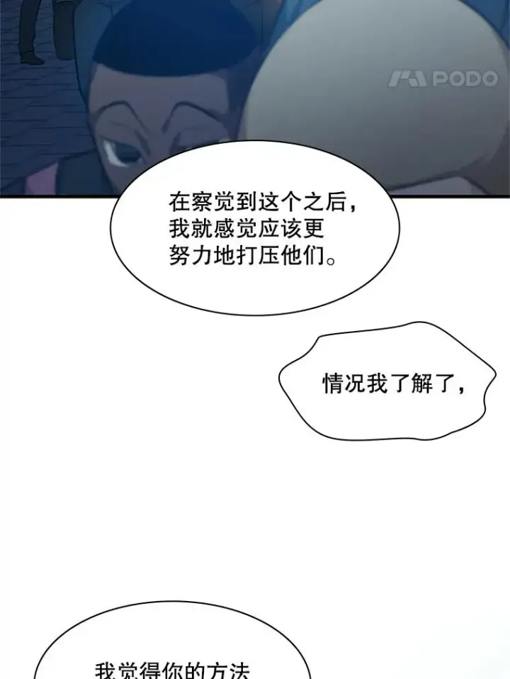 漫画《新手关卡太难了》117.协商第100张图