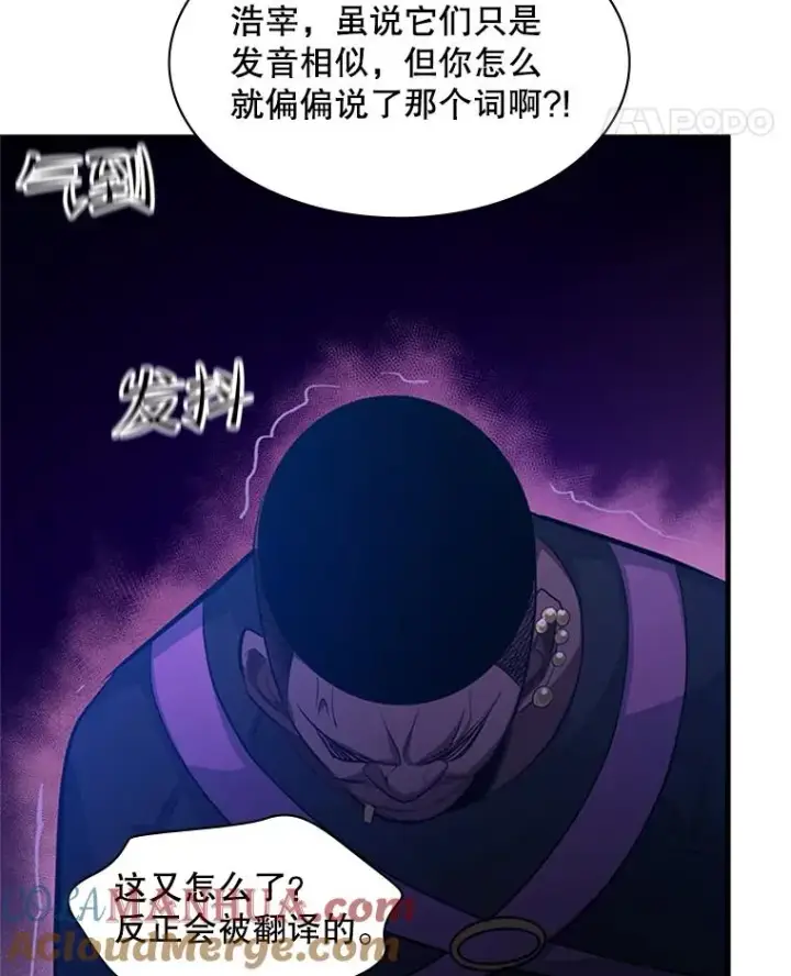 漫画《新手关卡太难了》117.协商第117张图
