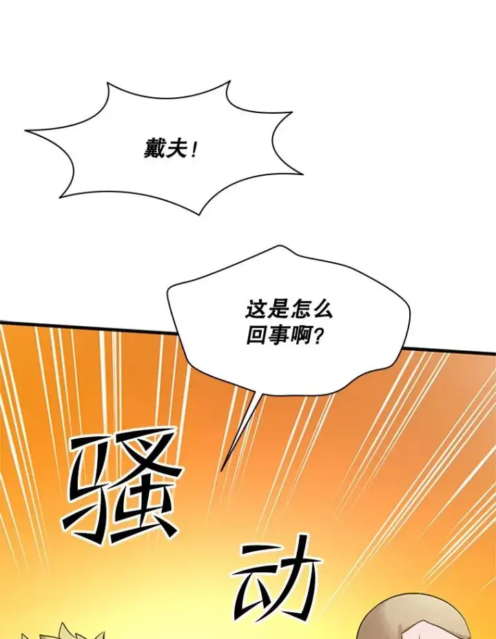 漫画《新手关卡太难了》117.协商第128张图