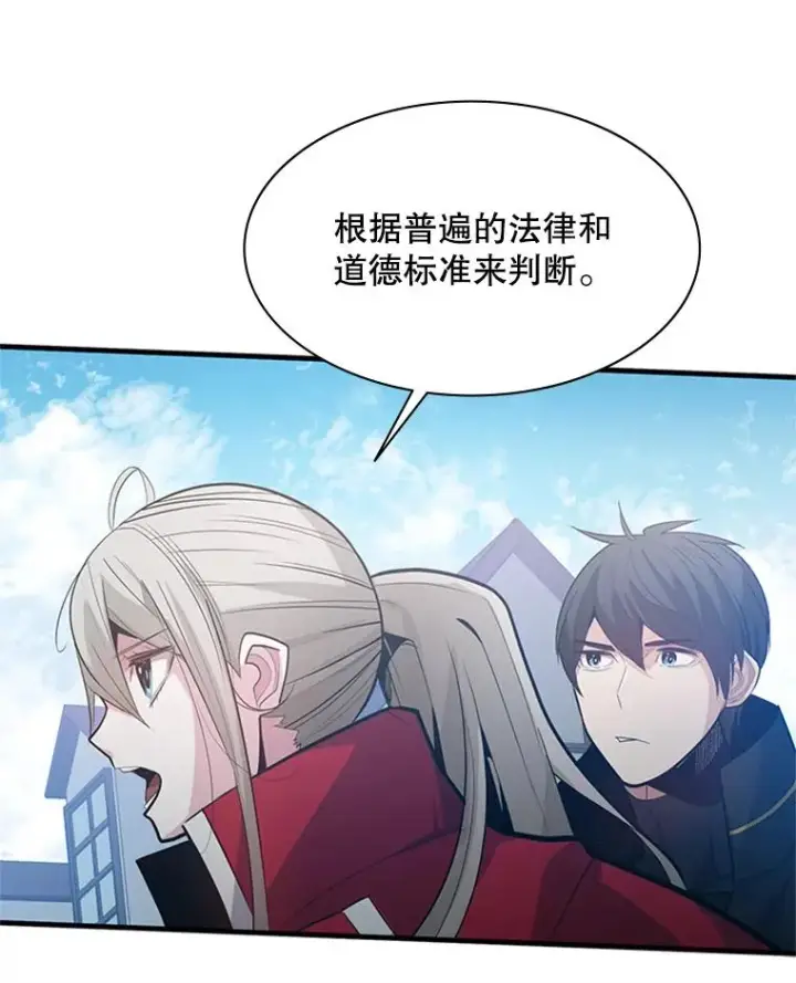 漫画《新手关卡太难了》117.协商第20张图
