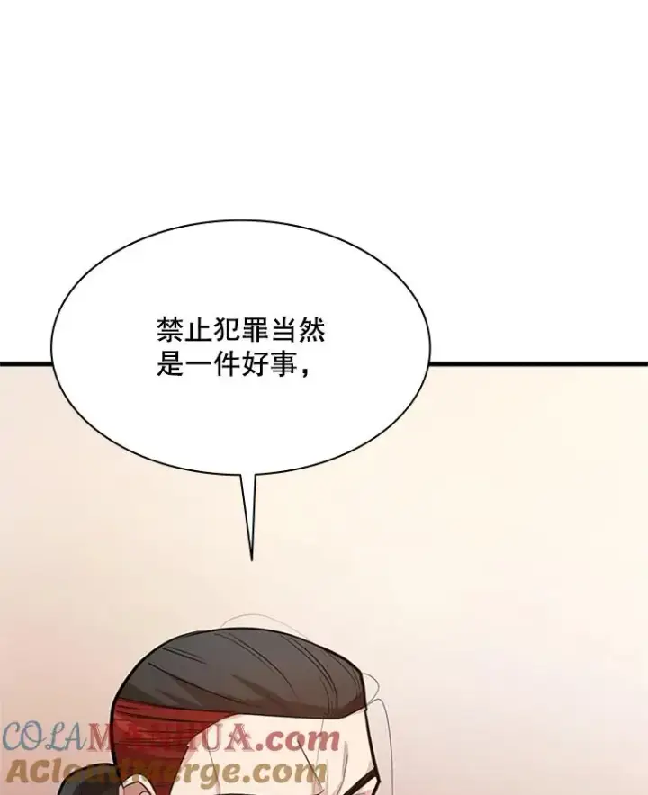 漫画《新手关卡太难了》117.协商第21张图