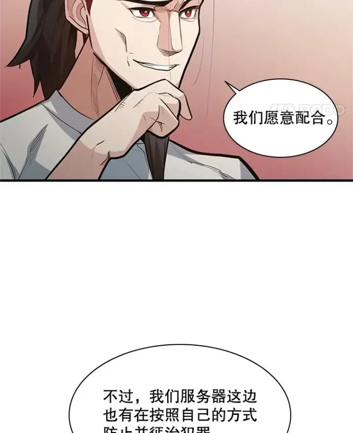漫画《新手关卡太难了》117.协商第22张图