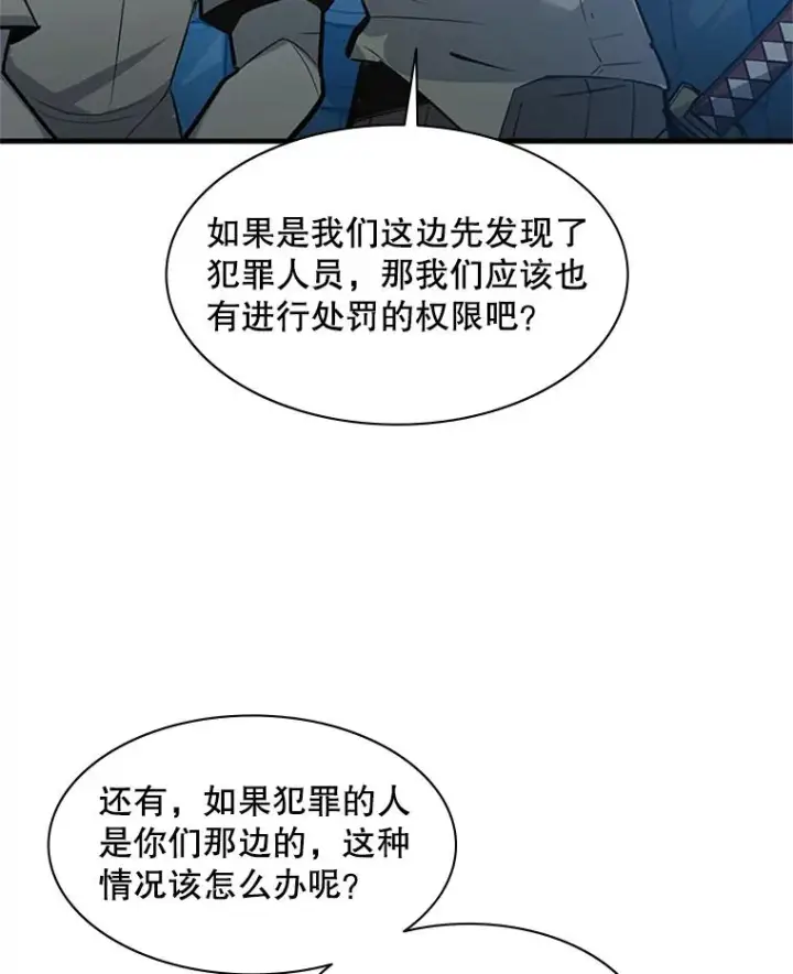 漫画《新手关卡太难了》117.协商第24张图