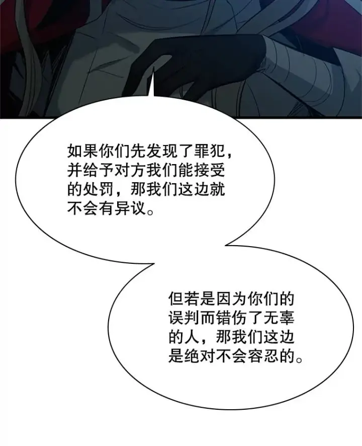漫画《新手关卡太难了》117.协商第28张图