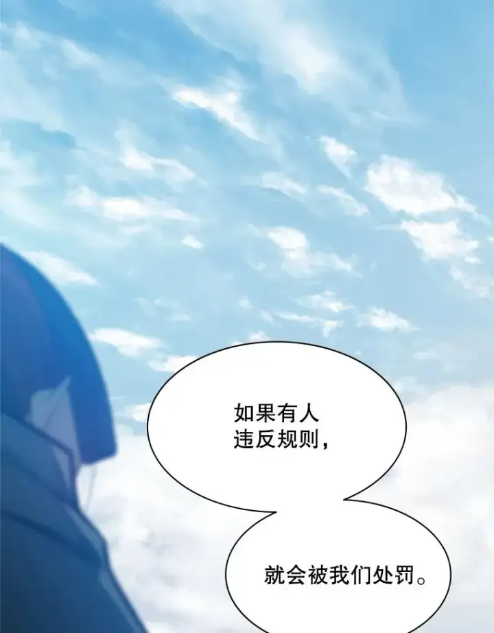 漫画《新手关卡太难了》117.协商第3张图