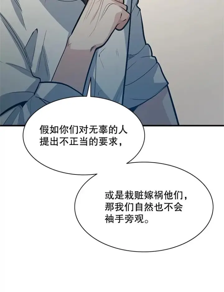 漫画《新手关卡太难了》117.协商第30张图