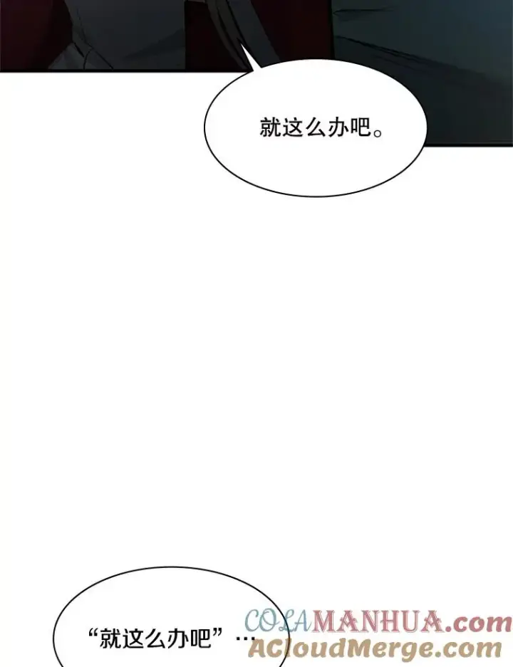 漫画《新手关卡太难了》117.协商第33张图