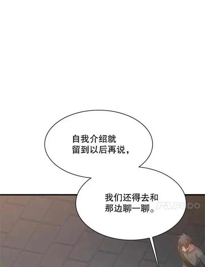 漫画《新手关卡太难了》117.协商第35张图