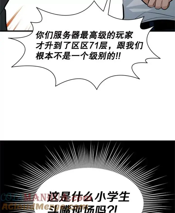 漫画《新手关卡太难了》117.协商第41张图