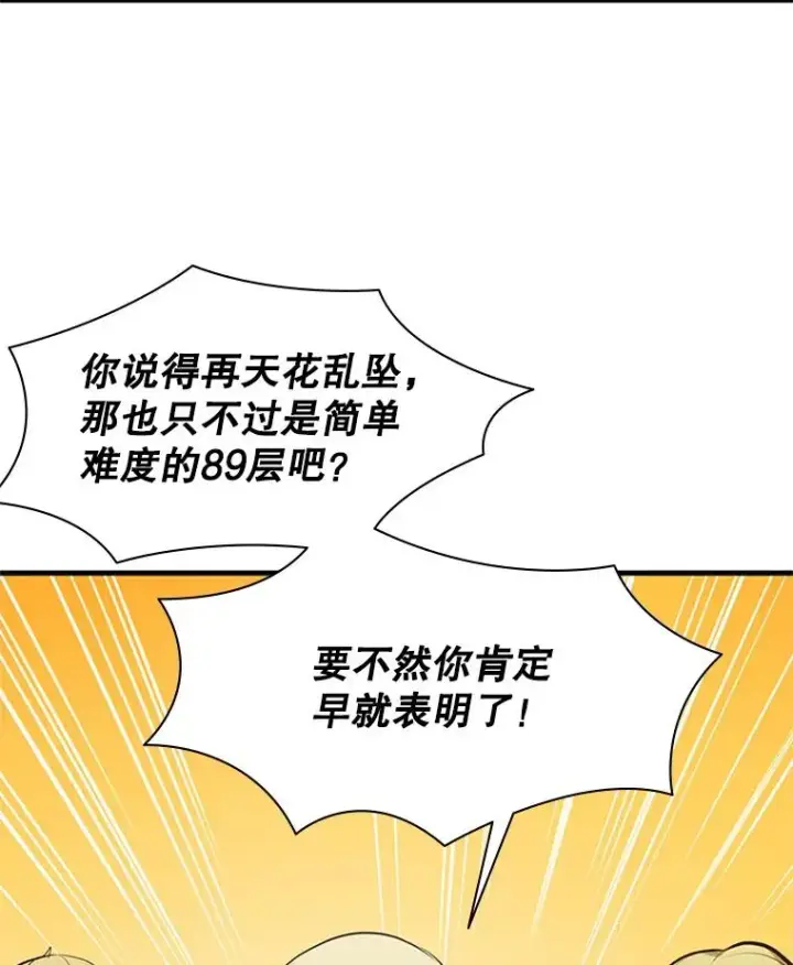 漫画《新手关卡太难了》117.协商第43张图