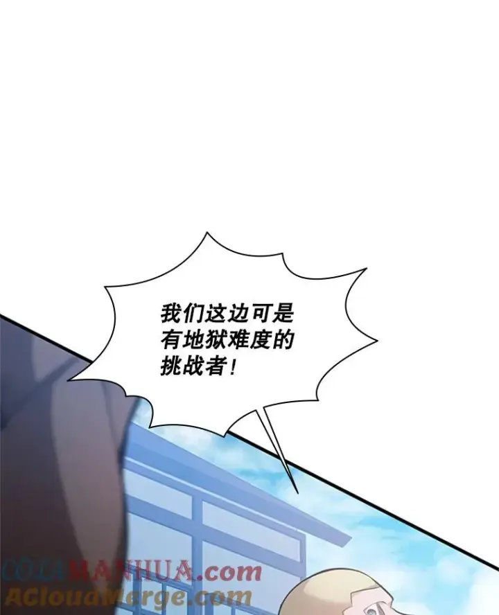 漫画《新手关卡太难了》117.协商第45张图