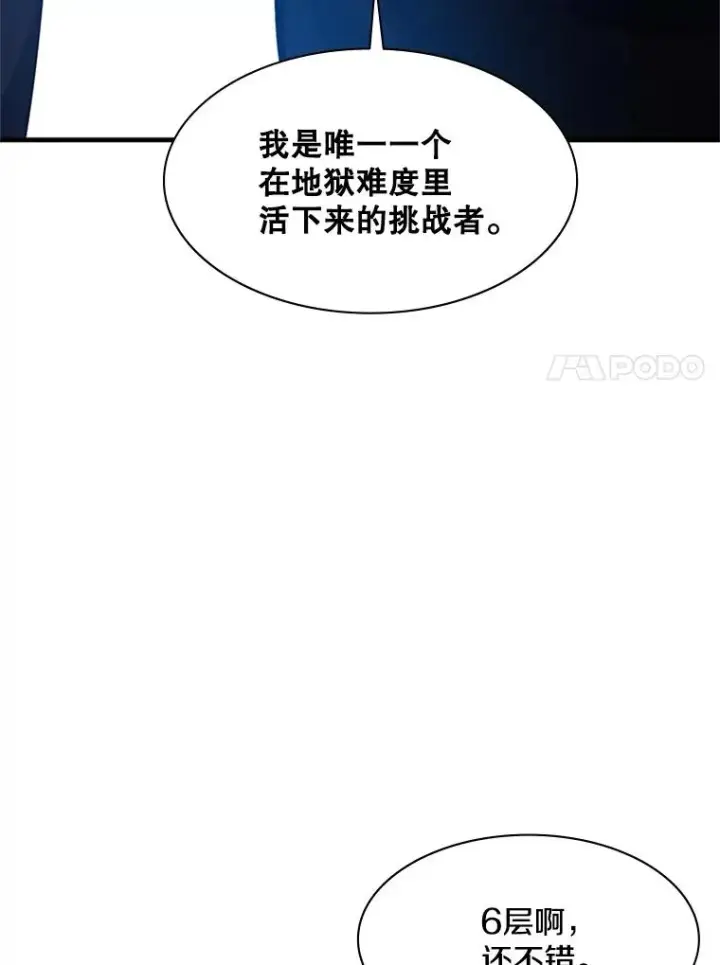 漫画《新手关卡太难了》117.协商第56张图