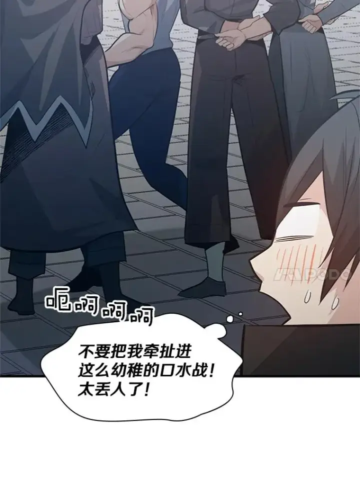 漫画《新手关卡太难了》117.协商第59张图