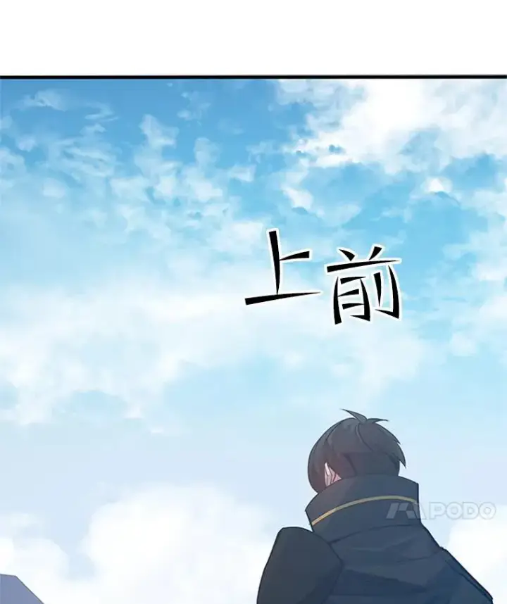 漫画《新手关卡太难了》117.协商第62张图