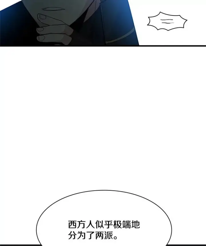 漫画《新手关卡太难了》117.协商第67张图