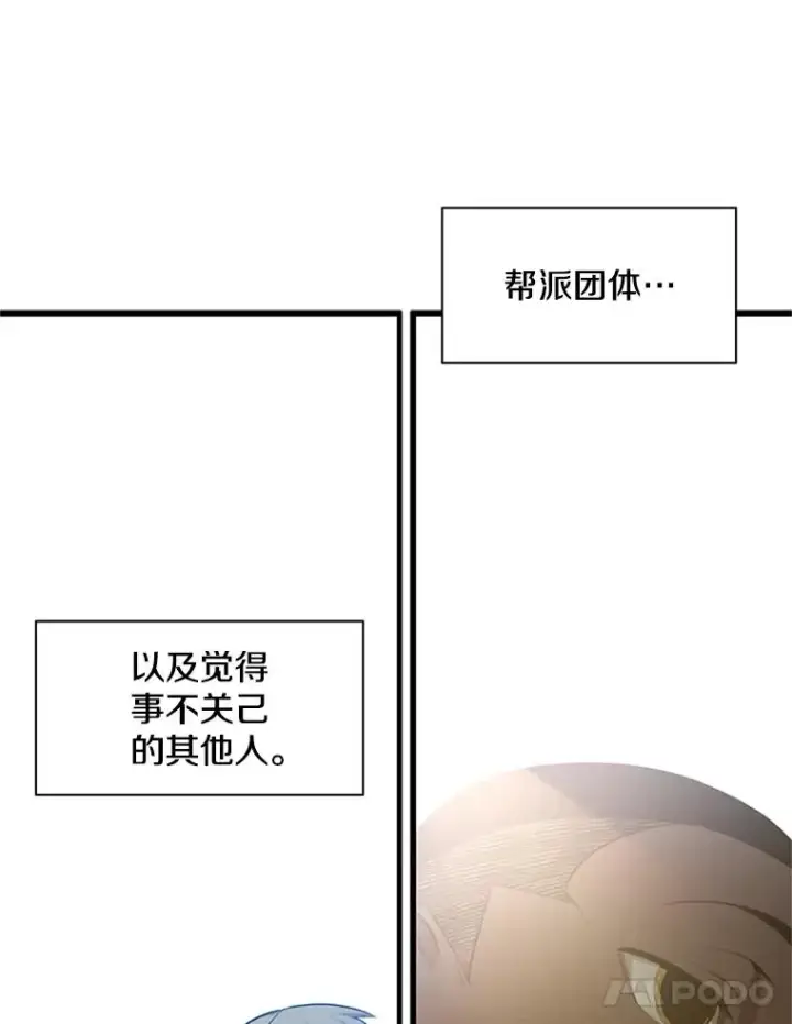 漫画《新手关卡太难了》117.协商第70张图
