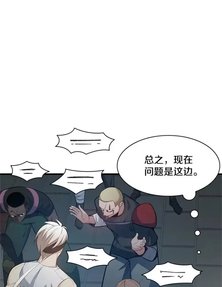 漫画《新手关卡太难了》117.协商第72张图